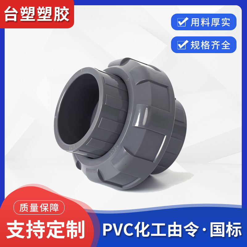 （国标）PVC化工由令 台塑塑料密封圈接头单向由令PP活接