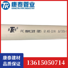 康泰PVC線管 阻燃絕緣型電工套管 穿線管A重型B中型C輕型專業批發