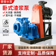 厂家AH分数渣浆泵煤场矿浆泥浆泵矿山抽沙泵高铬合金卧式渣浆泵