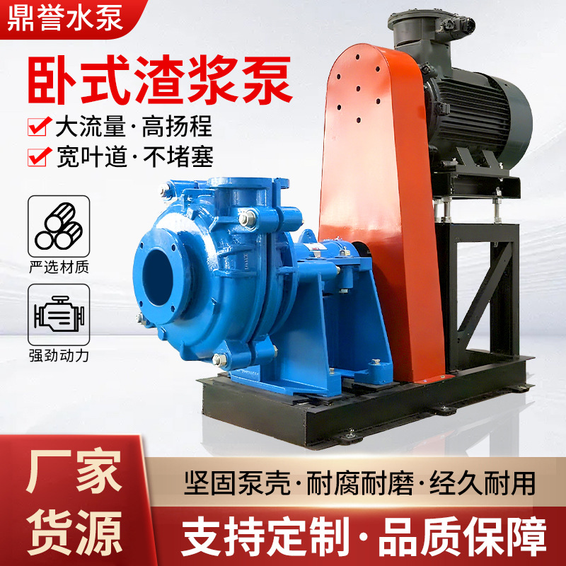 厂家AH分数渣浆泵煤场矿浆泥浆泵矿山抽沙泵高铬合金卧式渣浆泵