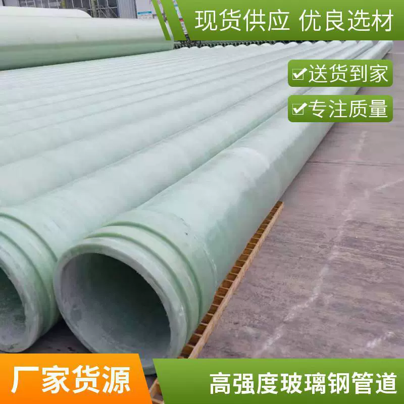 玻璃钢夹砂管道高压艺管排雨污水排污管道除臭风管防腐缠绕顶管