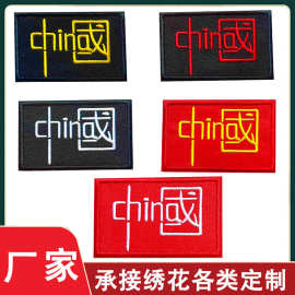 批发布贴中国红旗魔术贴CHINA创意文字刺绣徽章绣花标装饰补丁贴