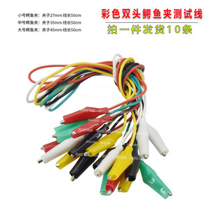Colorful Double-headed Crocodile Clip with Wire Test Line Wire Power Cord Length 50cm Crocodile Clip Large Medium Small