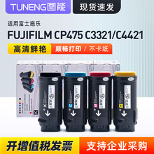 �m��FujiXerox��ʿʩ��CP475ī�ۺ�C3321 C4421�ۺ�CP475AP̼�ۺ�
