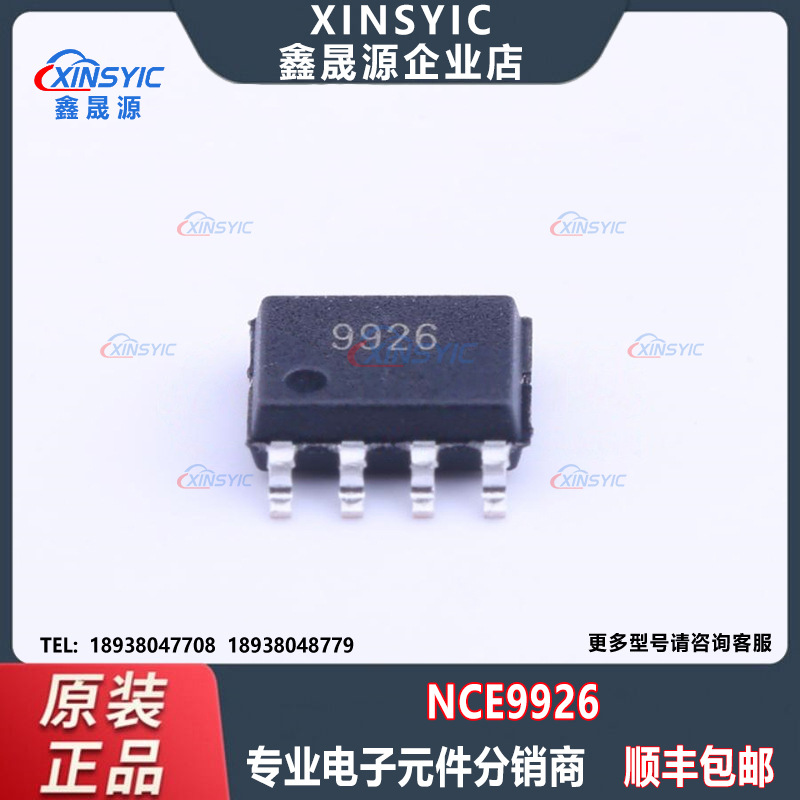 原装 NCE9926 封装SOP-8 2个N沟道MOSFET场效应管 电子元器件配单