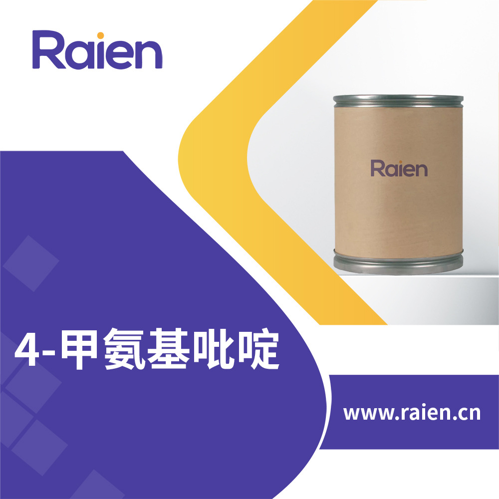 4-甲氨基吡啶 合成材料中间体 1121-58-0 现货