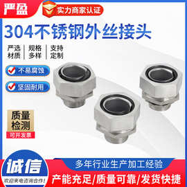 304外丝接头 穿线管接头 包塑金属软管接头 不锈钢金属软管接头