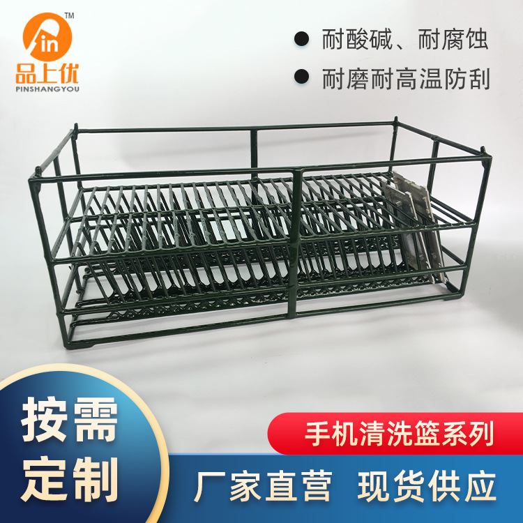 手机壳清洗篮厂家手机壳专用清洗篮包胶清洗篮手机壳清框