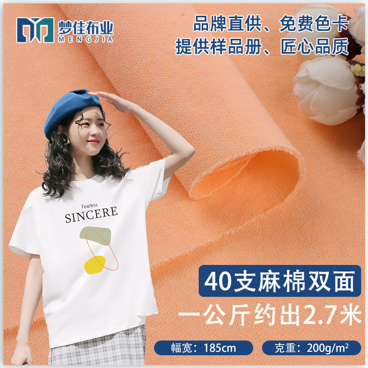 全棉针织面料40支麻棉双面汗布精梳纯棉平纹 t恤家居服休闲服面料