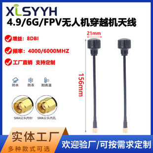 4.9G/5.8G Drone Fpv Video Transmission Antenna Aerial Photography Drone 5.8g Antenna Fpv Antenna Aerial Photography Antenna