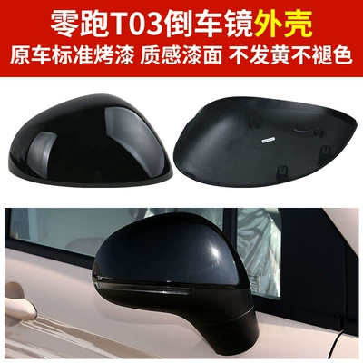 running T03 rear view mirror housing Rear mirror/rearview mirror assembly