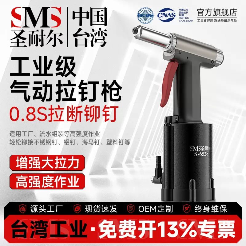 台湾圣耐尔气动拉钉枪工业级全自动铆接铝钉抽芯不锈钢钉铆钉枪