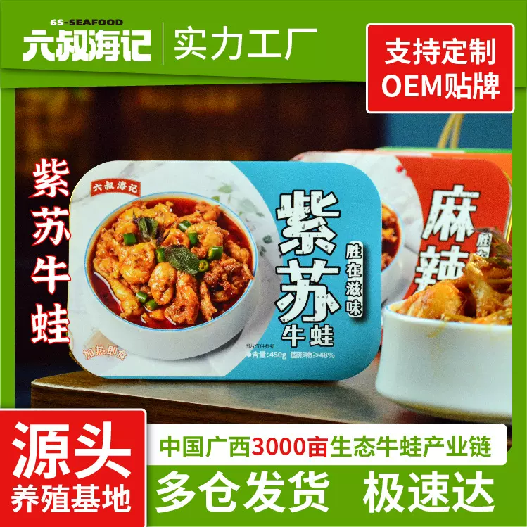 六叔海记牛蛙预制菜450g*20藤椒麻辣蒜香紫苏口味简餐