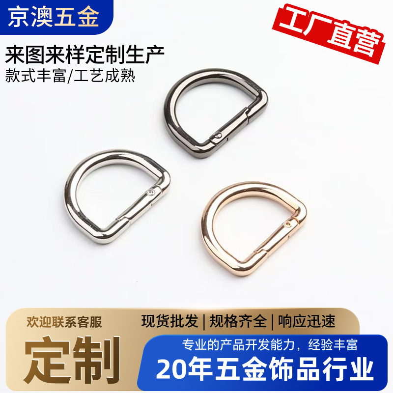Letter D buckle, spring open ring connector, bag hardware accessories, D buckle shoulder strap buckle, custom semi-circular spring buckle