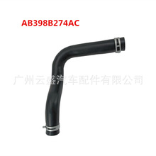 AB398B274AC 2094162适用于福特皮卡冷却水管冷却液软管