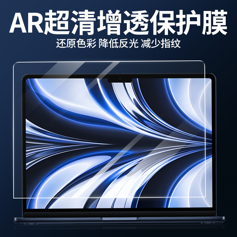 For 24 macbookpro screen film 14/16 inch air15m3 Apple laptop AR protective film