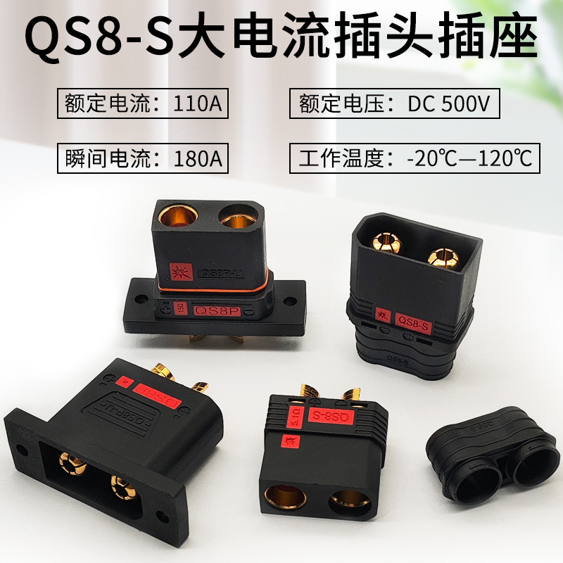 Qs8P-U Plug and Socket 110A High Current Fixed High Temperature Resistant Anti-Sparking Electric Motorcycle Modification Model Aircraft Connector