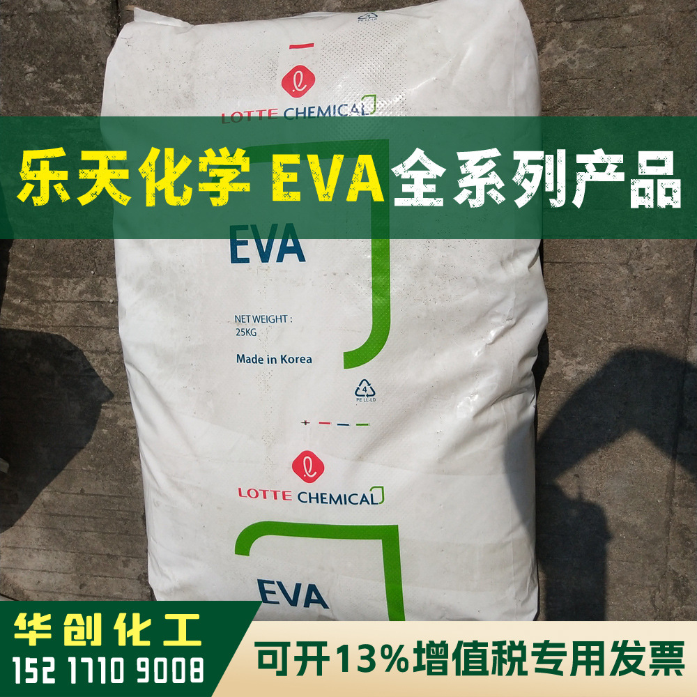EVA原料 VA900 韩国乐天化学LOTTE 塑胶颗粒 薄膜级 鞋材发泡