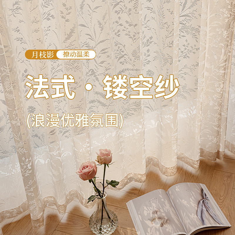 Moon Branch Shadow Curtain Curtain French Hollow New Balcony Living Room Window Screen Transparent Pervious Cream Wind Three Thousand Gold