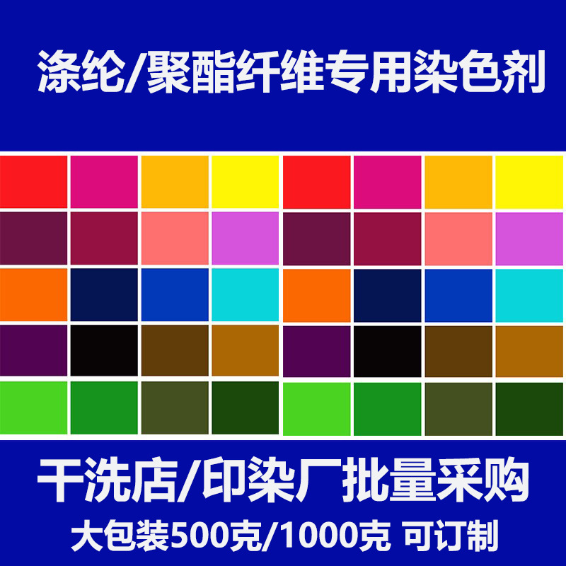 Clothing Dye Polyester Lace Synthetic Fiber Polyester Fiber Chiffon Disperse Dye Old Clothes Renovation Color Mixing Rejuvenation