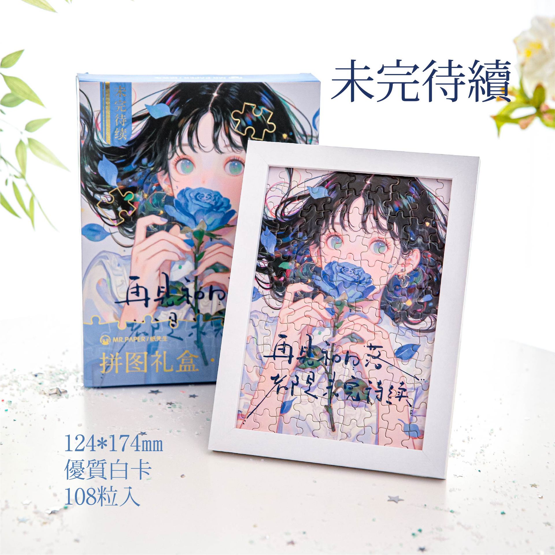 Mr. Paper Puzzle Caja de regalo Serie de período de floración de cuadros fijos Anime Girl Romance de alto valor Estudiante romántico Diy Desktop Fight