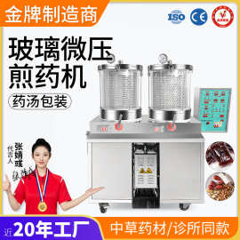 全自动中药煎药机熬药机包装一体机厂家直销医院药店诊所专用商用