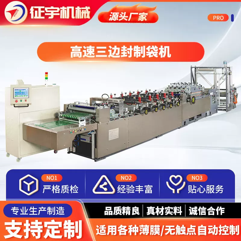 全自动制袋机生产机械 真空袋制袋机高速各类三边封制袋机