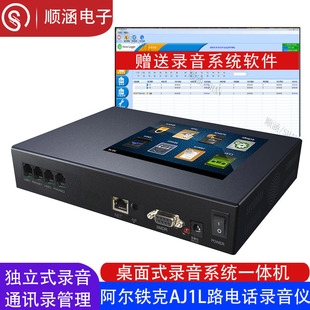 A'aj1l telephone recording Management System Voice Message incoming call pop-up screen network management