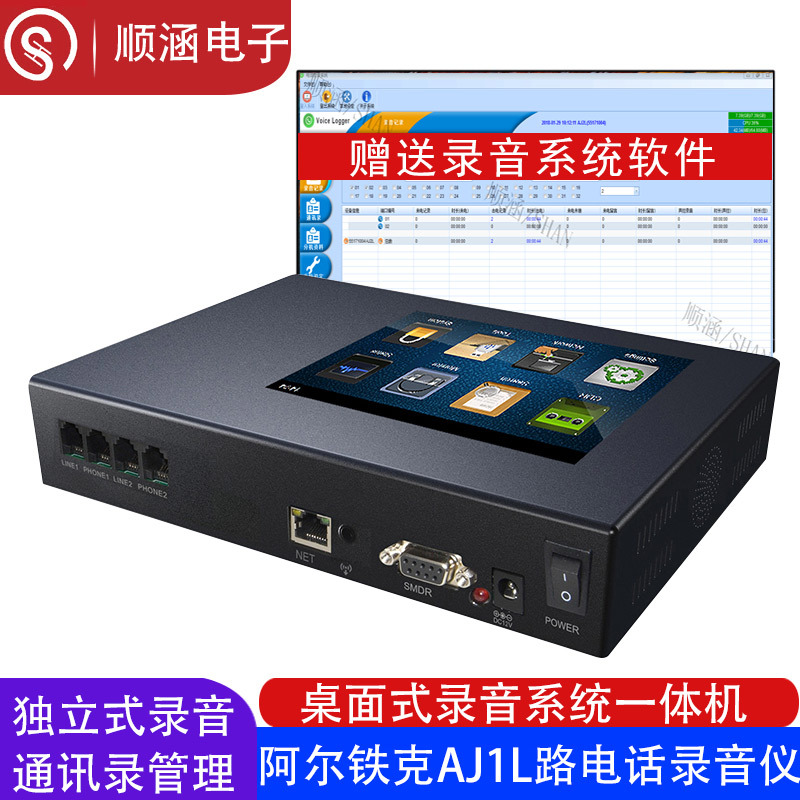 Altec AJ1L Telephone Recording Management System: Voicemail, Caller ID Pop-up, Network Management