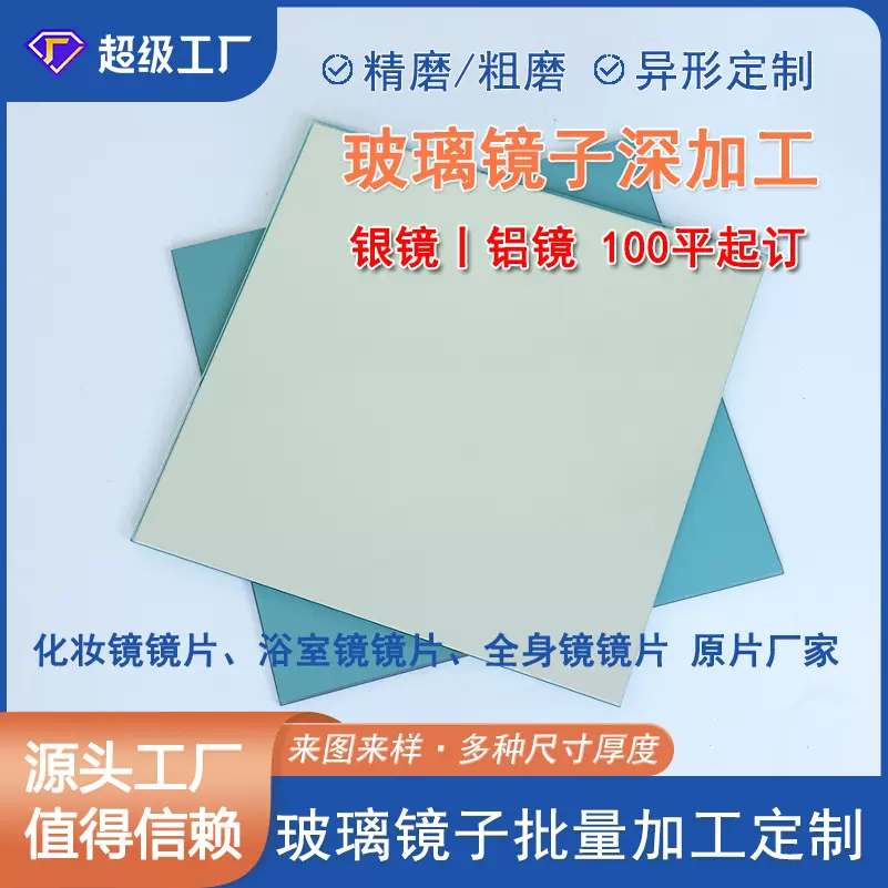 定制穿衣镜片专用无边框无铜银镜贴墙全身镜裸镜磨边处理批量生产