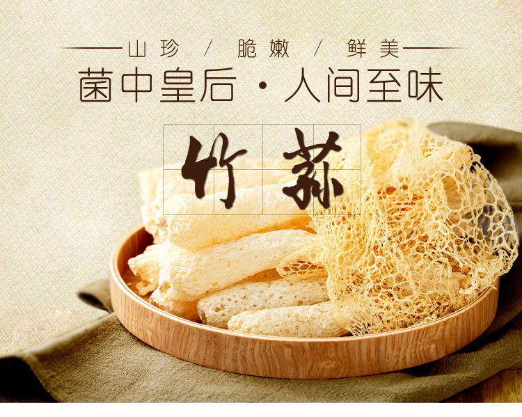 新品竹荪干货批发古田农家菇食用菌菇竹笙煲汤火锅-阿里巴巴