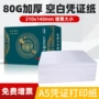 打印财务空白会计单据
