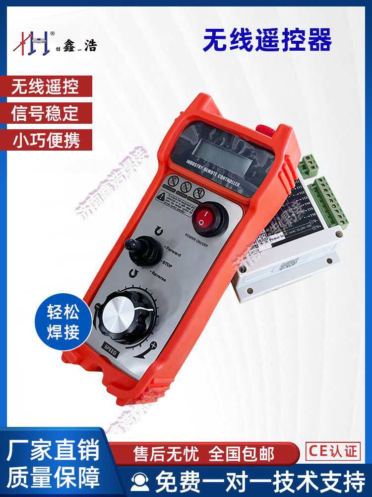 滚轮架无线遥控器A1015/1011自动焊接设备变位机滚轮架无线遥控器