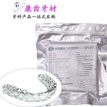 牙科材料 口腔齿科器材 压膜片 保持器片 硬片 实验室技工耗材