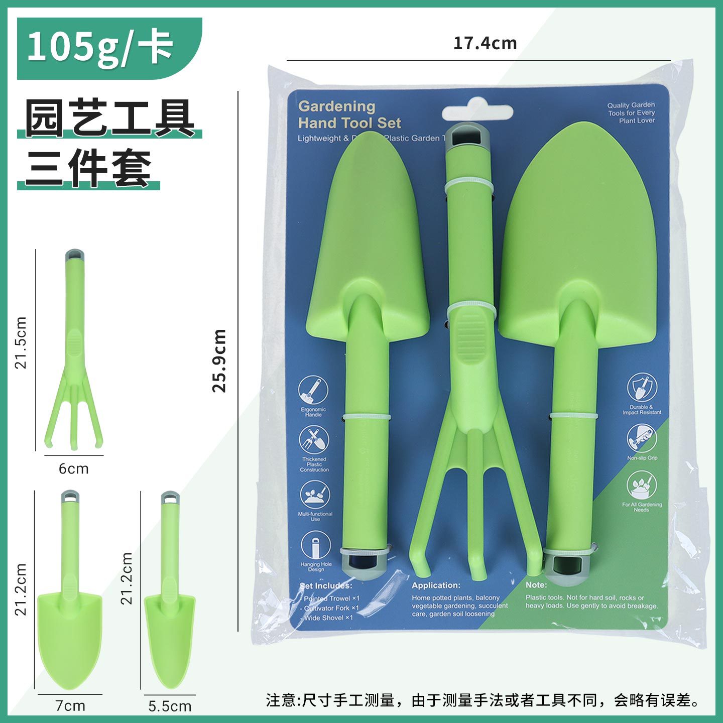 [pp material] green wide shovel + nail rake + narrow shovel [three-piece set with color card]