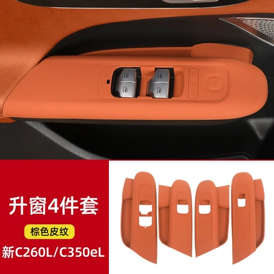 Other Automotive Interior Supplies door window button panel - 22-25-c-class-silicone-litchi-pattern-raising-window-panel-original-car-brown