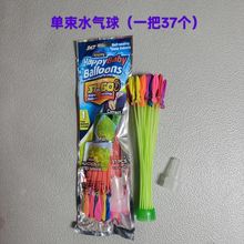 打水仗气球快速夏天注水儿童玩具水球泼水节发泄自动水弹单束爆款
