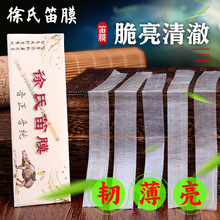 精品笛膜初学专业演奏芦苇膜保护苦竹笛子配件套装提升音质考级用