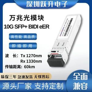 Одномодовый одноволоконный двунаправленный оптический модуль 10G SFP-10G-BIDI-ER, дуплексная передача 60 км, LC, совместимый с HP