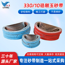330/10锆刚玉砂带气动小砂带环形砂带条砂带卷抛光打磨小砂带
