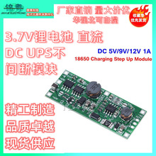 3.7V늳 ֱDC UPSgģK 늷 9V12V ͣ