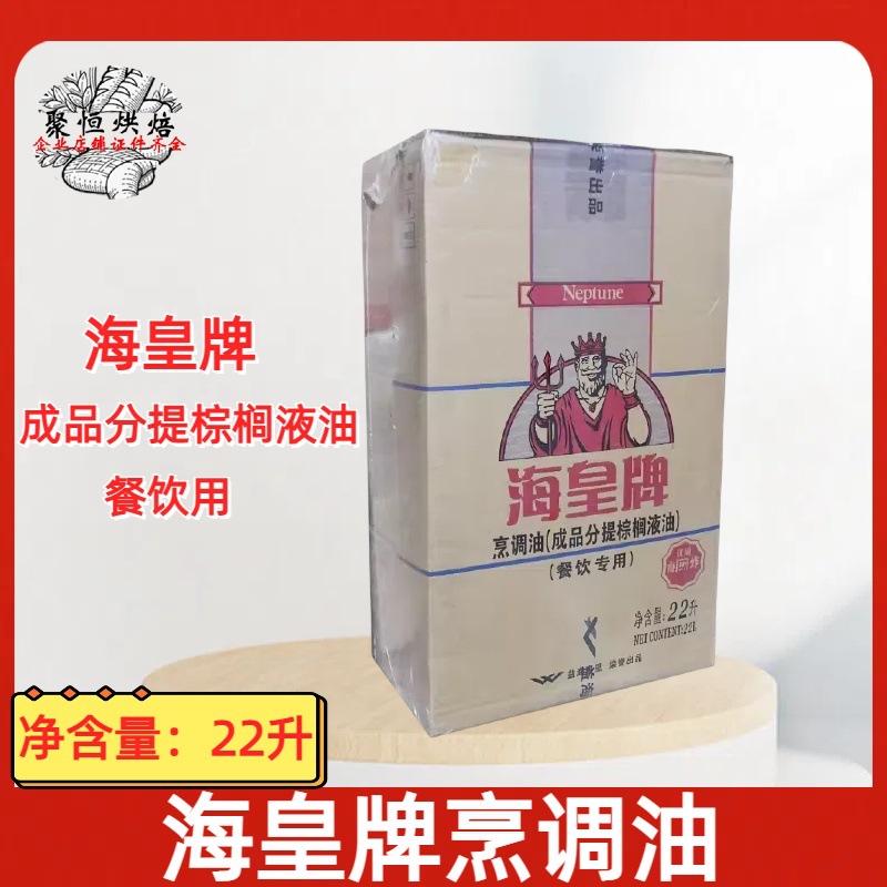 海皇牌棕榈油22升装成品分提棕榈液油益海嘉里烹调油调和煎炸油