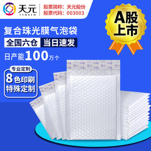Composite Pearlescent Film Bubble Bag Clothing Packaging Express Packaging Bag Envelope Foam Waterproof Wholesale Ka Envelope Style