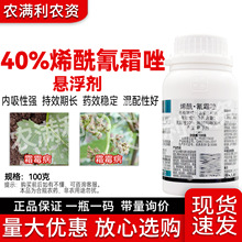 40%烯酰氰霜唑杀菌剂霜霉病杀菌剂正品烯酰吗啉氰霜唑农药杀菌药