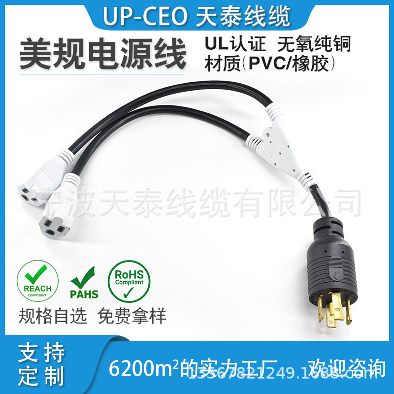 美标NEMA L14-30P发电机适配器四芯干燥插头美标美式一拖二电源线
