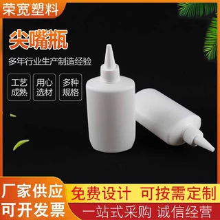 定制尖嘴瓶分装瓶小口瓶胶水甲油瓶pe颜料油墨挤压旋盖塑料瓶供应