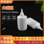 定制挤压pe旋盖尖嘴瓶
