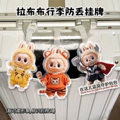 ラブブ アクリル 荷物タグ ラブブ 搭乗券 フィギュア ブラインドボックス 同型ランドセル スーツケース 紛失防止タグ