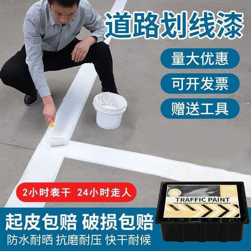 马路标线漆停车位划线漆警示线油性快干室外道路地面彩绘专用漆