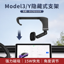 适用于Tesla特斯拉modelY3屏幕下磁吸充电手机支架导航无线充支架